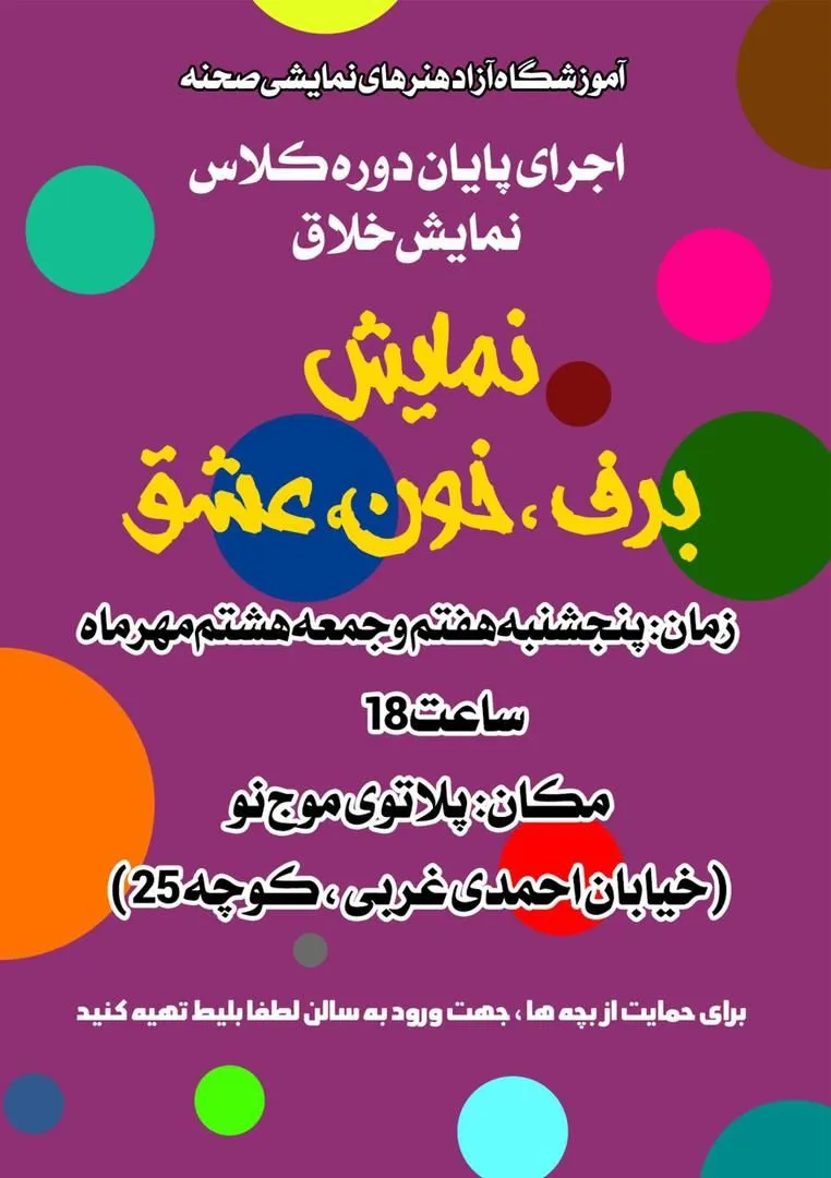 برف، خون، عشق