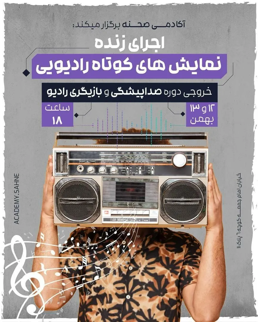 نمایش های کوتاه رادیویی