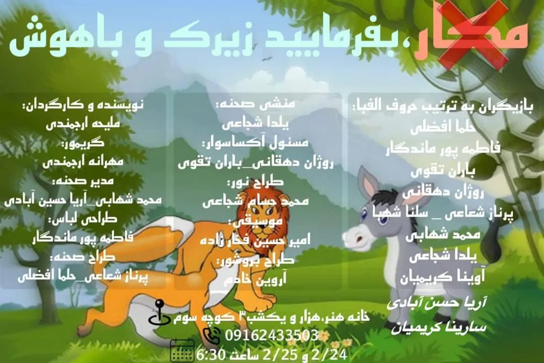 مکار، بفرمایید زیرک و باهوش