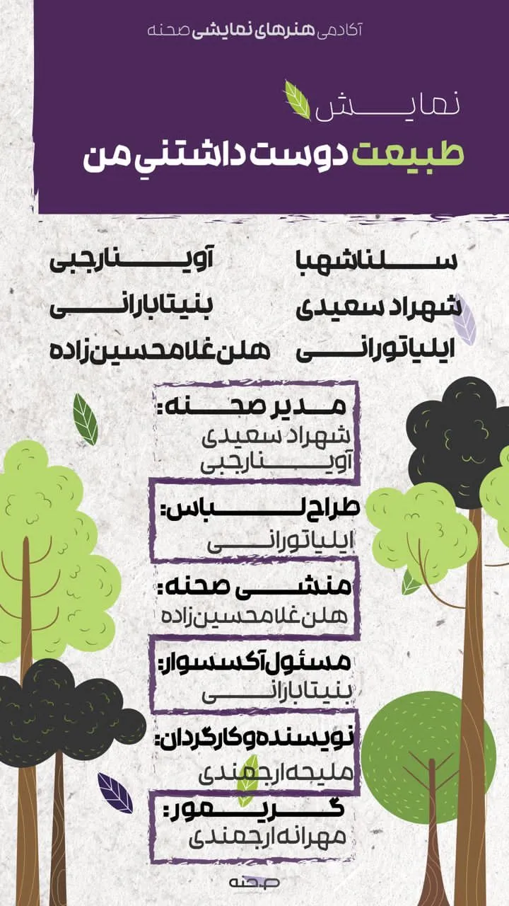 طبیعت دوست داشتنی من