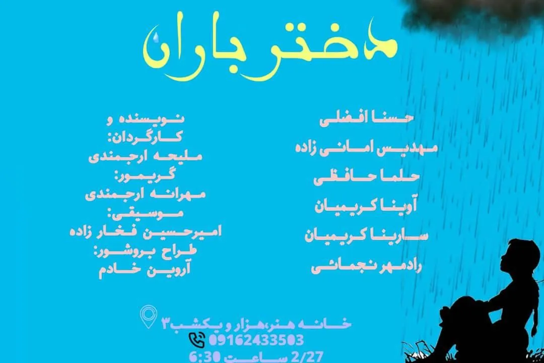 دختر باران
