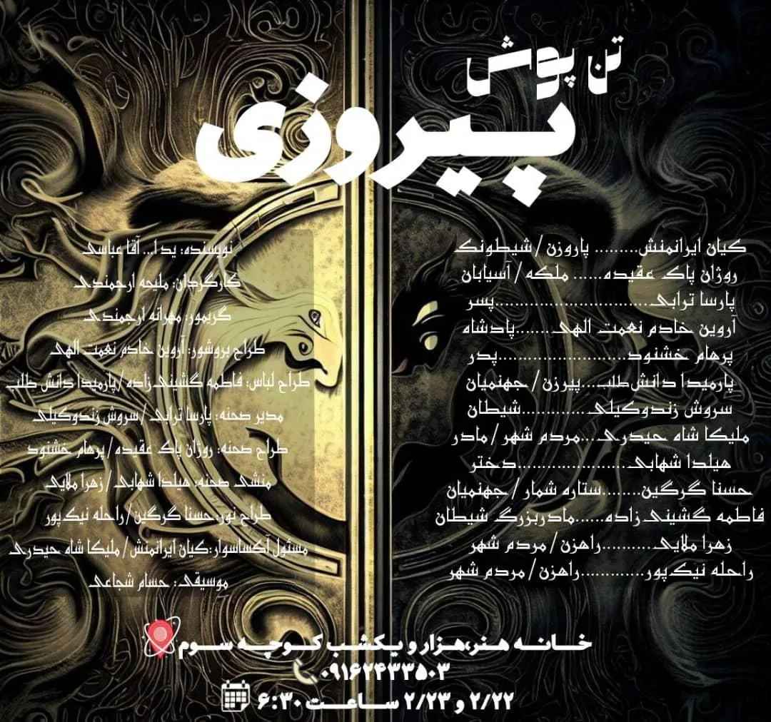 تنپوش پیروزی