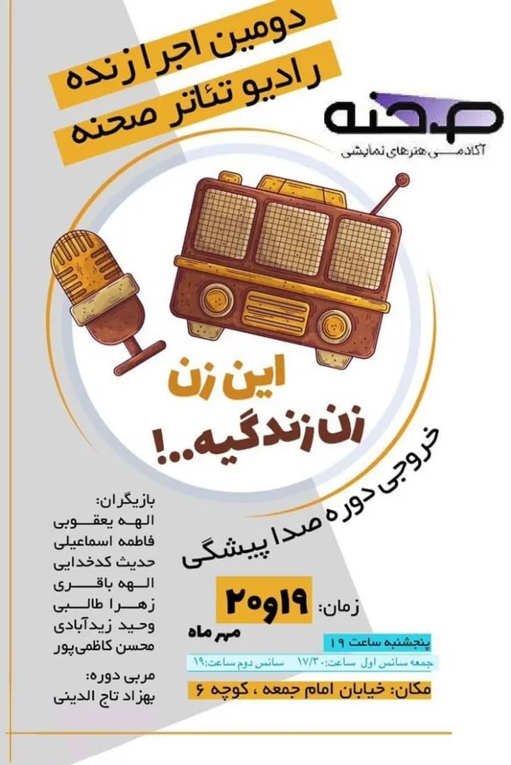 این زن، زن زندگیه