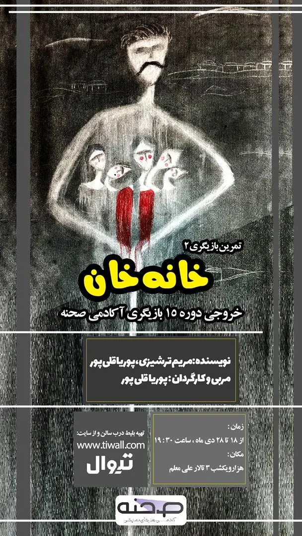 خانه خان