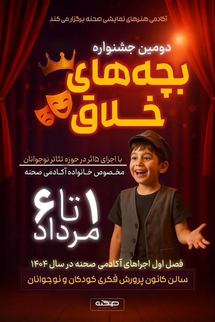 بچه های خلاق