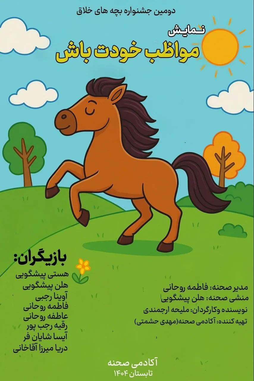 مواظب خودت باش
