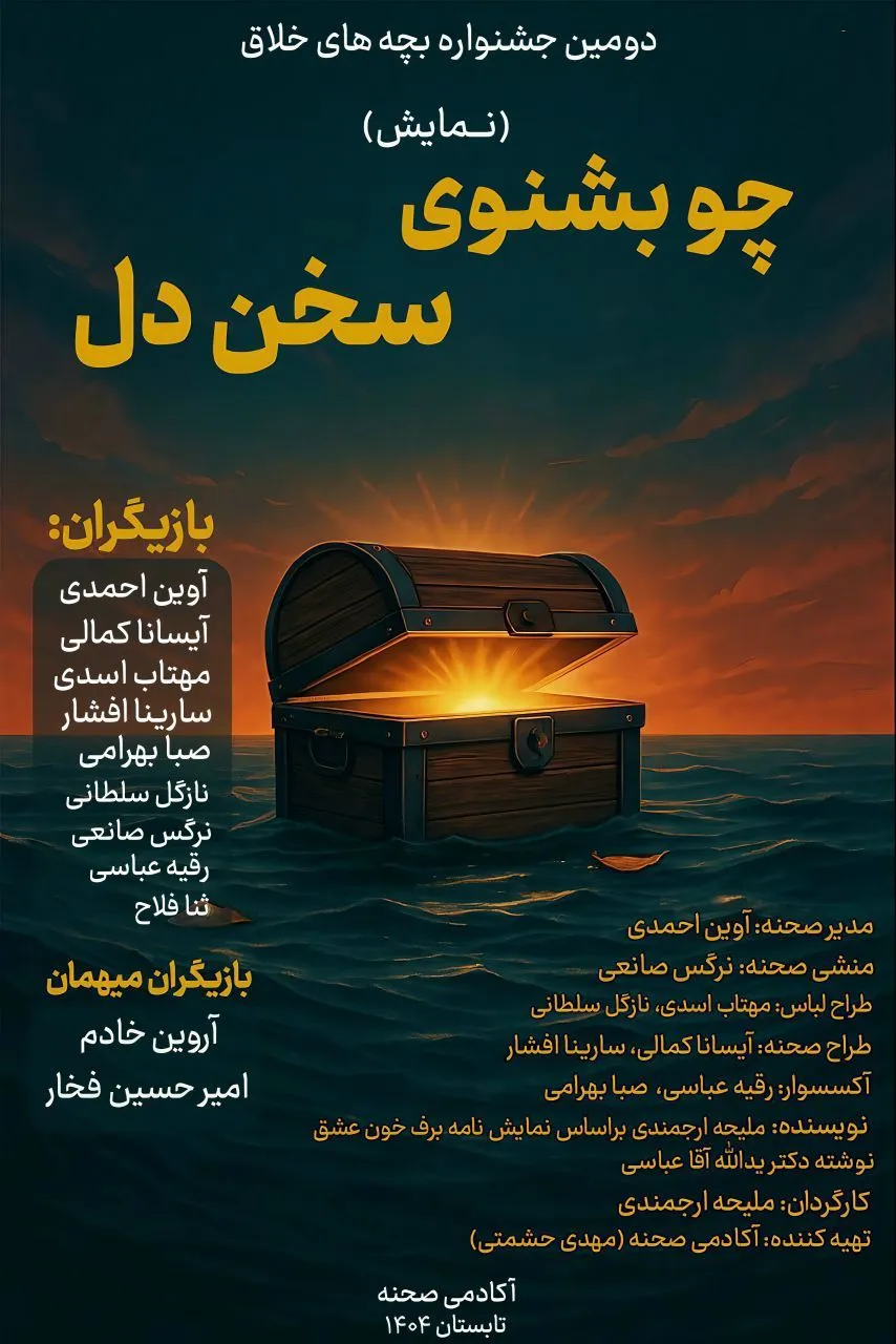چو بشنوی سخن دل