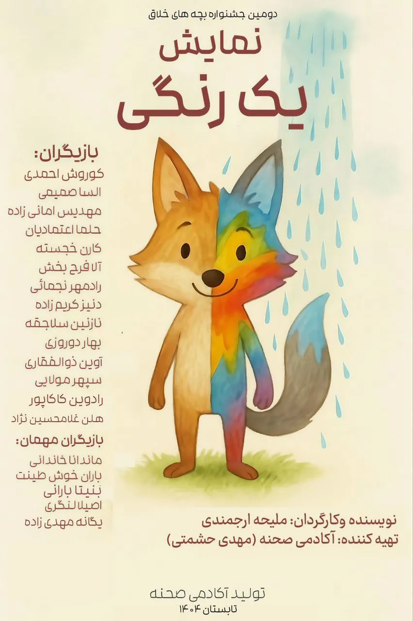 یک رنگی