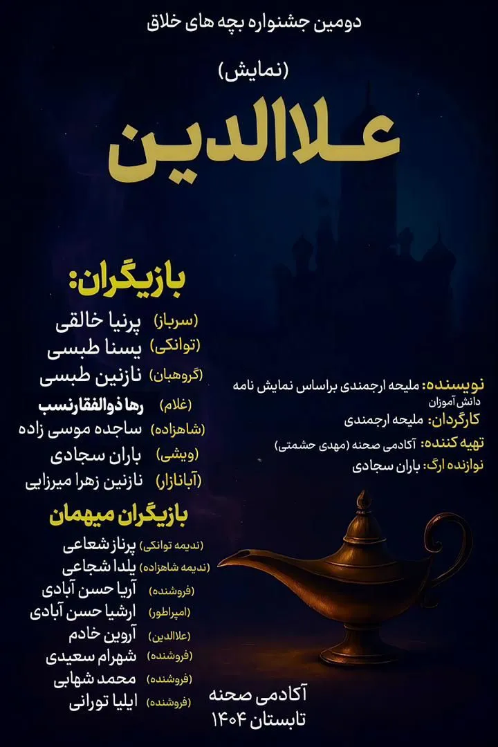 علاالدین