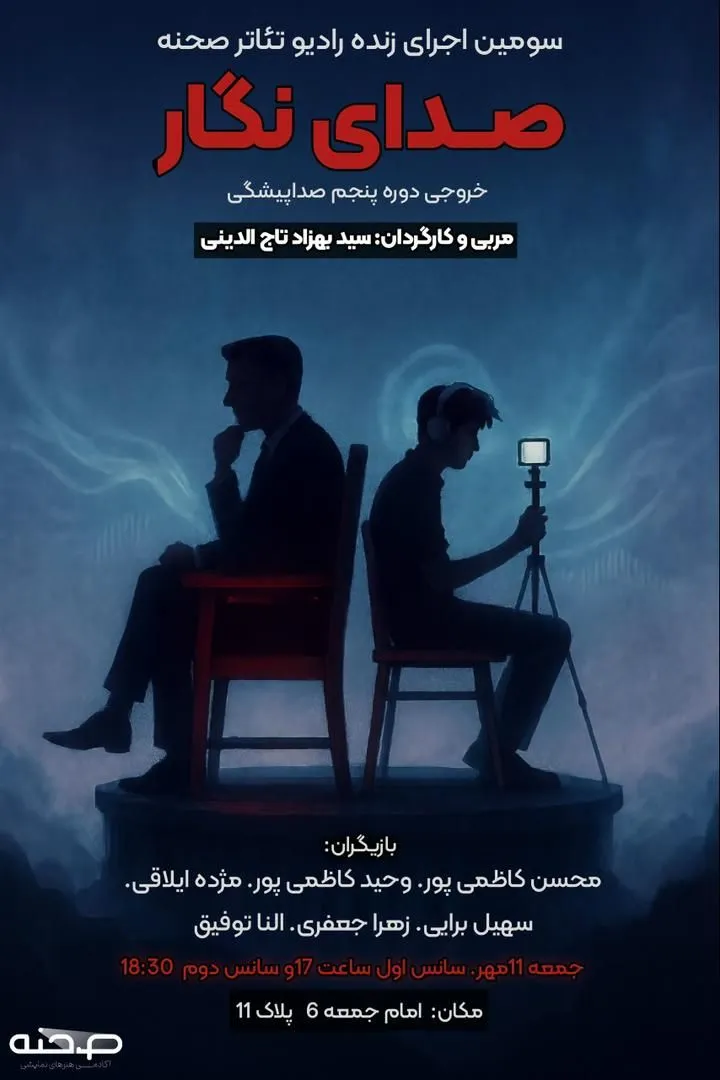 صدای نگار