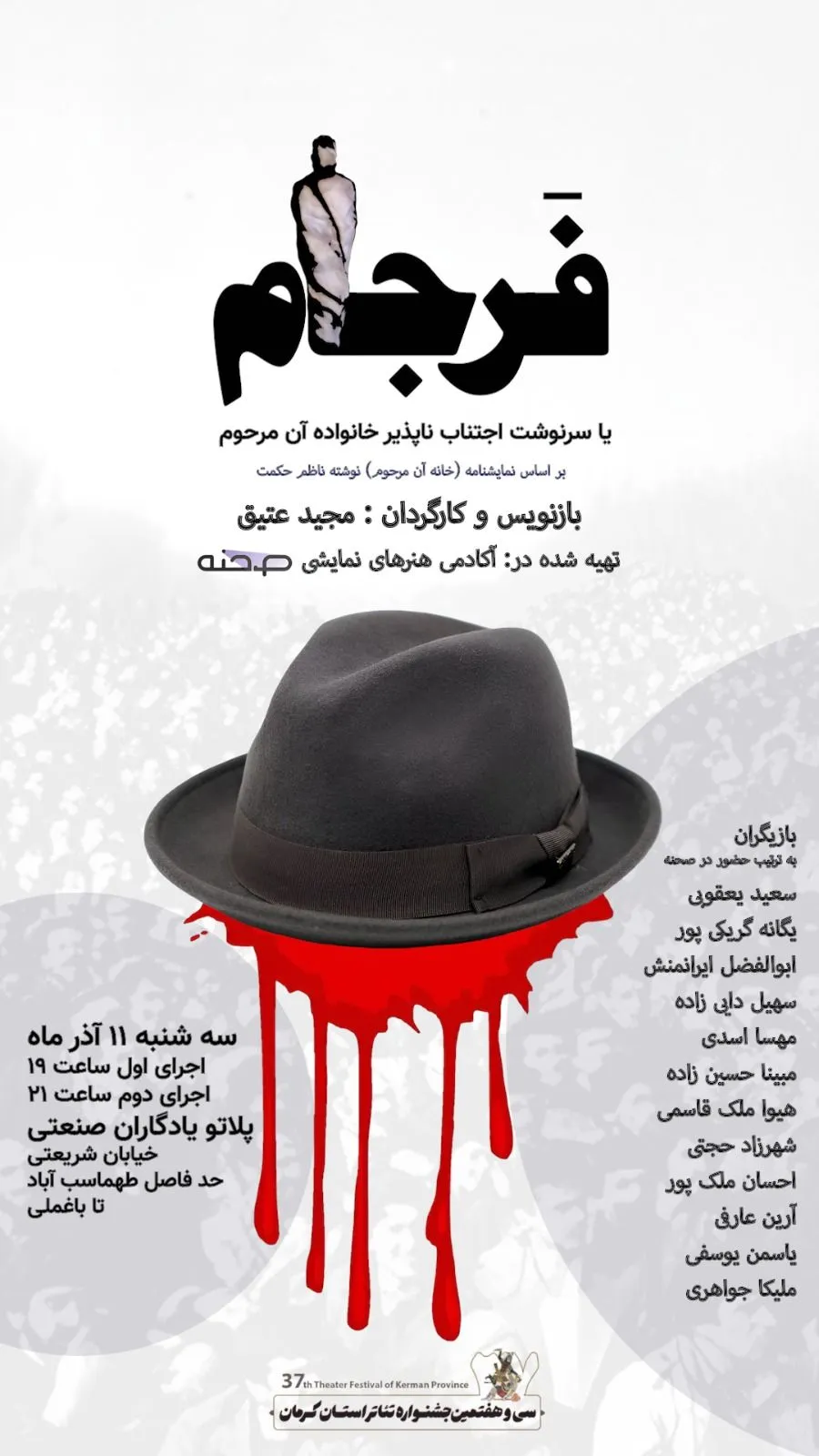 فرجام
