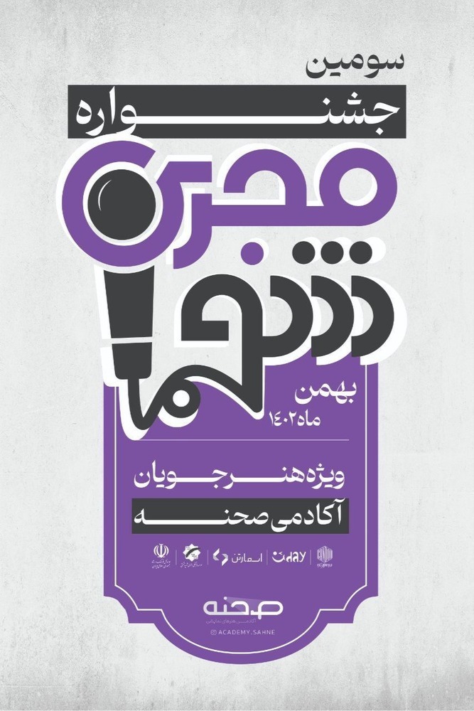 مجری شو
