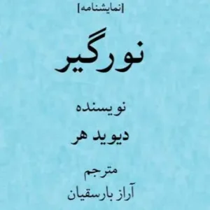 نورگیر