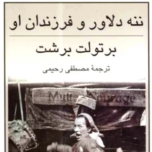 ننه دلاور و فرزندان او