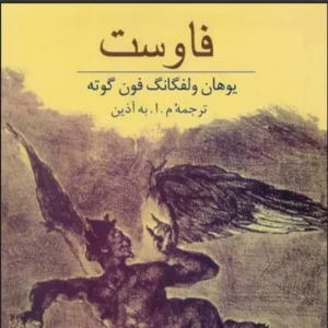 فاوست