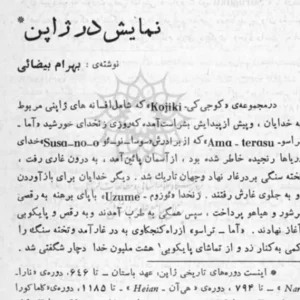 نمایش در ژاپن