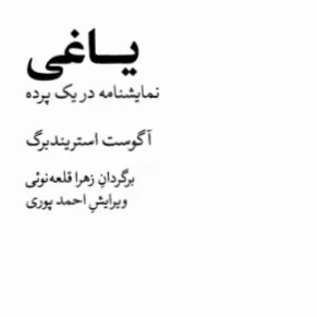 یاغی
