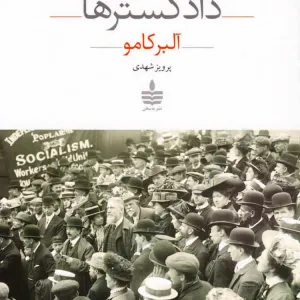 دادگسترها