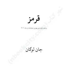 نمایشنامه قرمز
