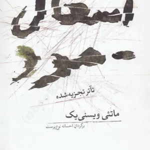 آشغال مرد