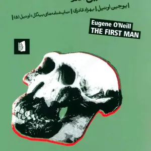نخستین آدم