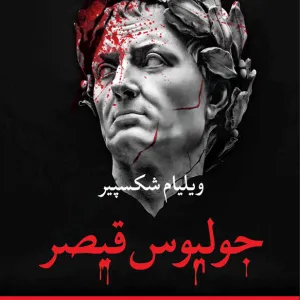 جولیوس قیصر