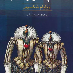 شب دوازدهم
