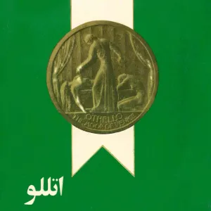 اتللو