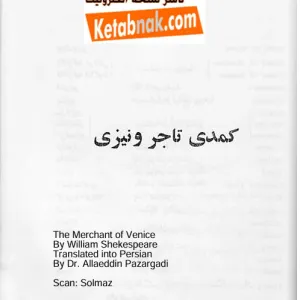 کمدی تاجر ونیزی