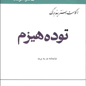 توده هیزم