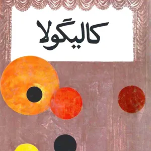 کالیگولا
