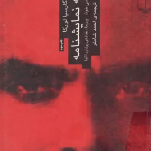 سه نمایشنامه لورکا