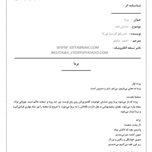 یرما