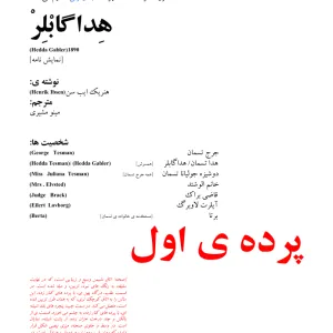 هداگابلر