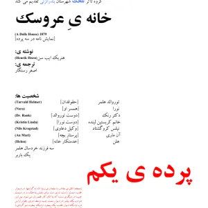 خانه ی عروسک