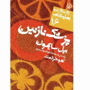 پزشک نازنین