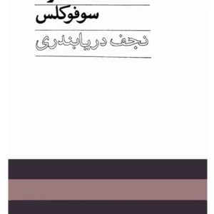 آنتیگونه