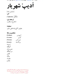 ادیپ شهریار