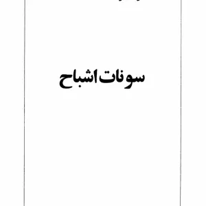 اشباح