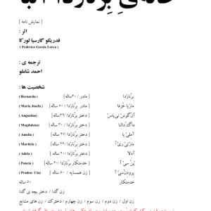 خانه ی برناردا