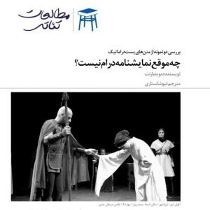 چه موقع نمایشنامه درام نیست