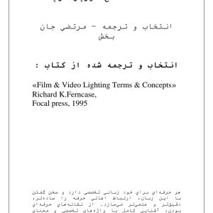 اصطلاحات نورپردازی