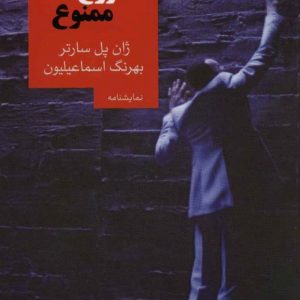 خروج ممنوع