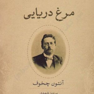 مرغ دریایی