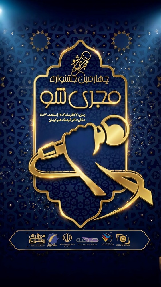 مجری شو